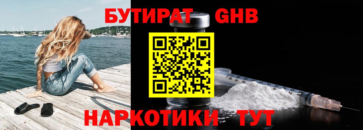 Бугуруслан  БУТИРАТ BDO 33%  БУТИРАТ  Вход с VPN 