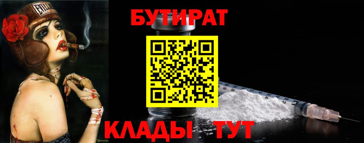 Бутират 1.4BDO Бугуруслан