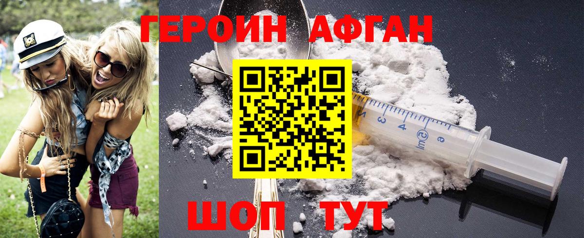 Героин афганец Бугуруслан